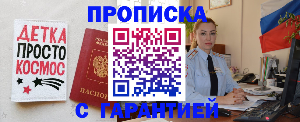 прописка от собственника в Тогучине