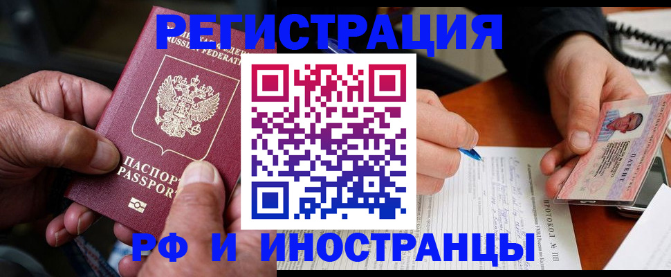 временная регистрация 2025 в Тогучине