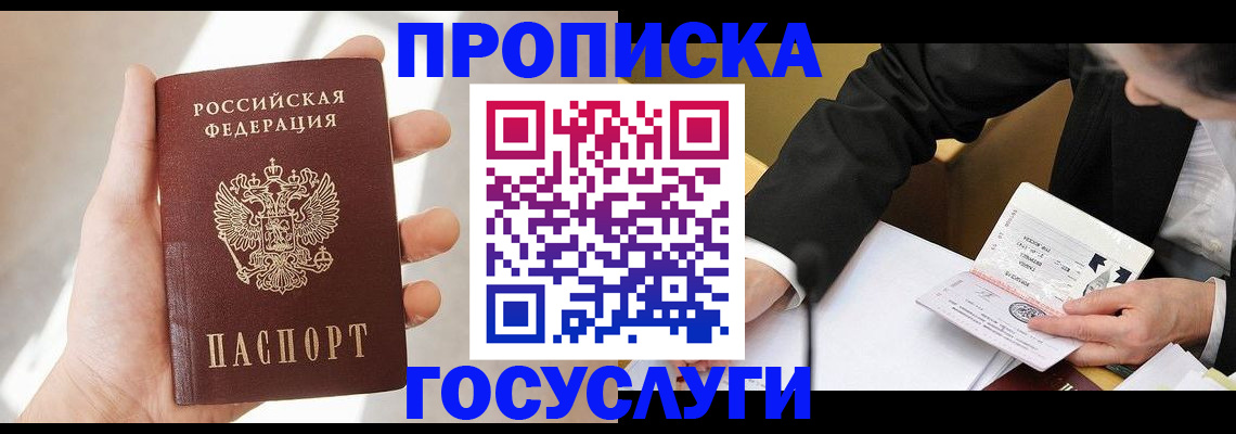 прописка законно в Тогучине